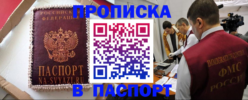 прописка в квартире в Калининградской области