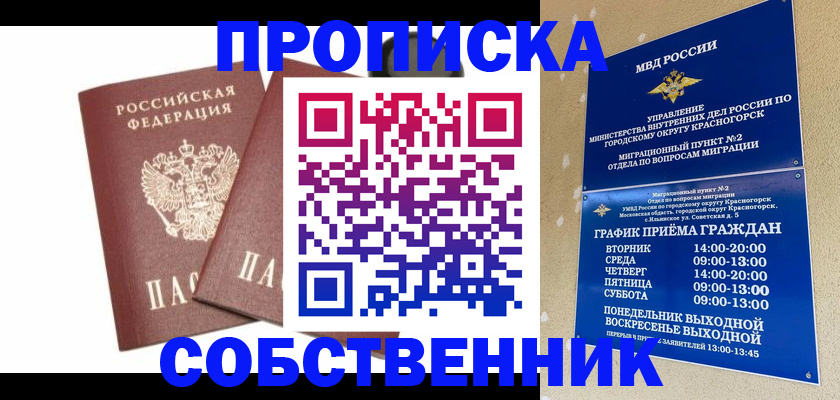 временная регистрация для школы в Калининградской области